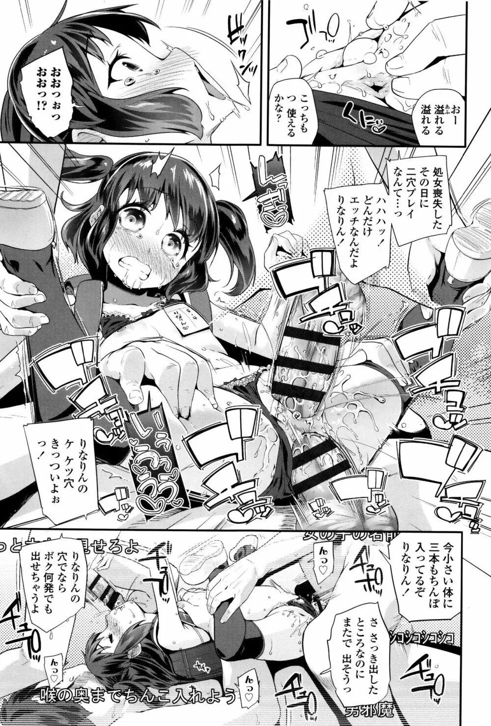 パコパコぷりんせす + 4Pリーフレット Page.22