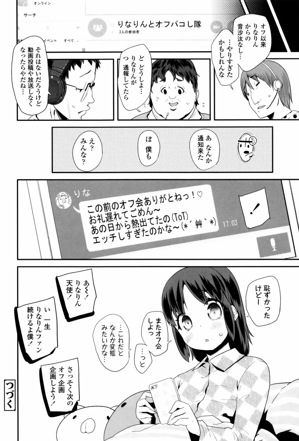 パコパコぷりんせす + 4Pリーフレット Page.25