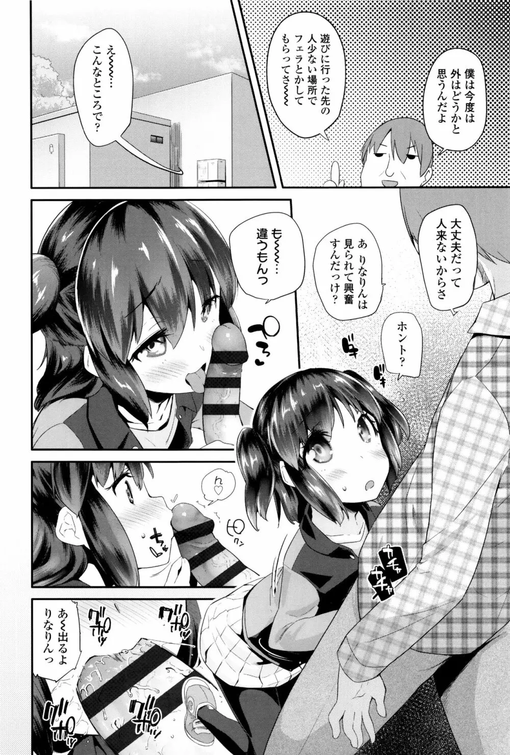 パコパコぷりんせす + 4Pリーフレット Page.27