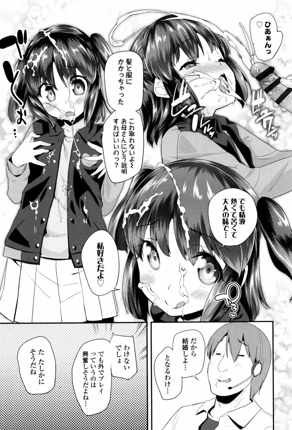 パコパコぷりんせす + 4Pリーフレット Page.28