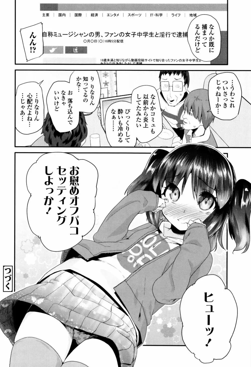 パコパコぷりんせす + 4Pリーフレット Page.65