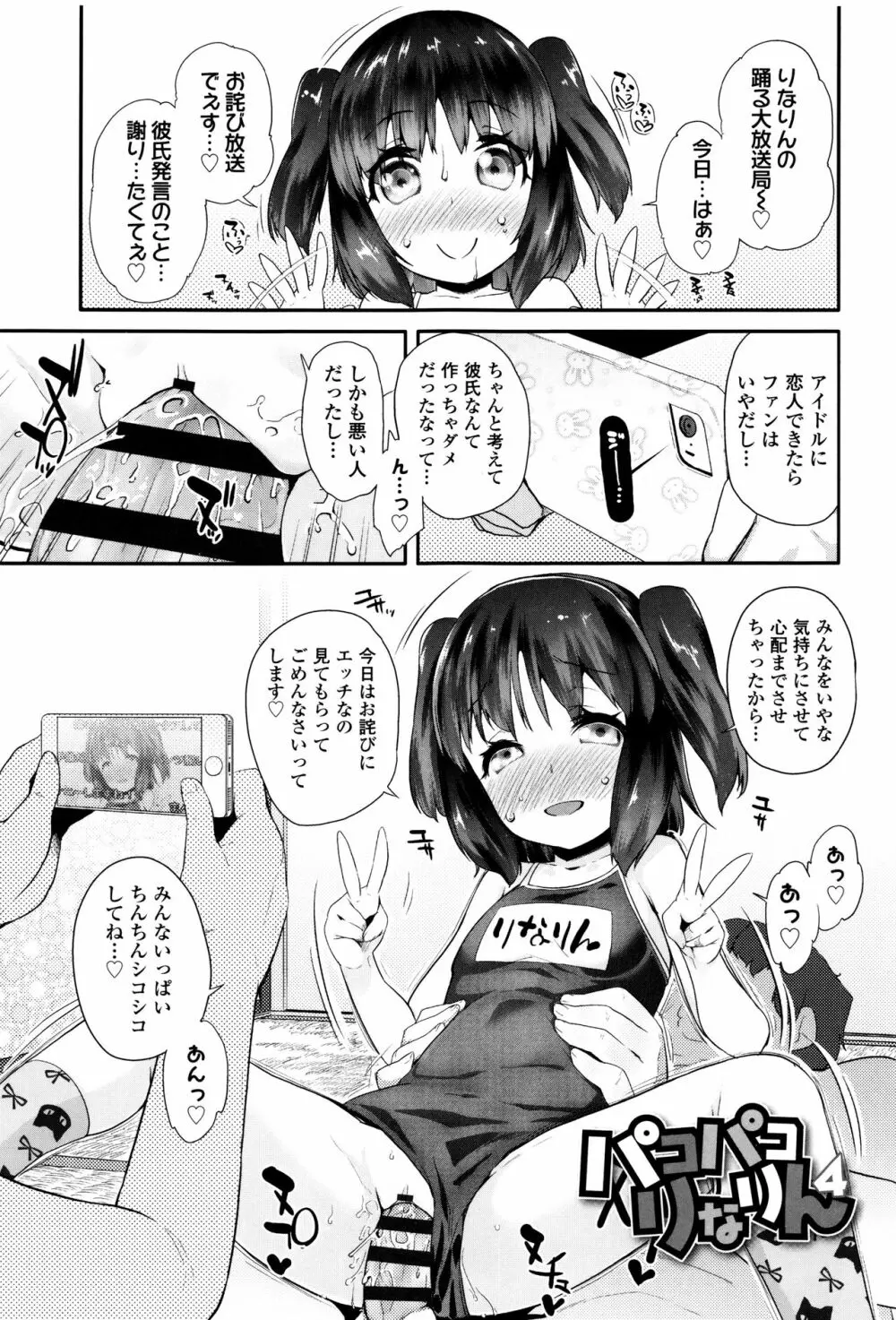 パコパコぷりんせす + 4Pリーフレット Page.66