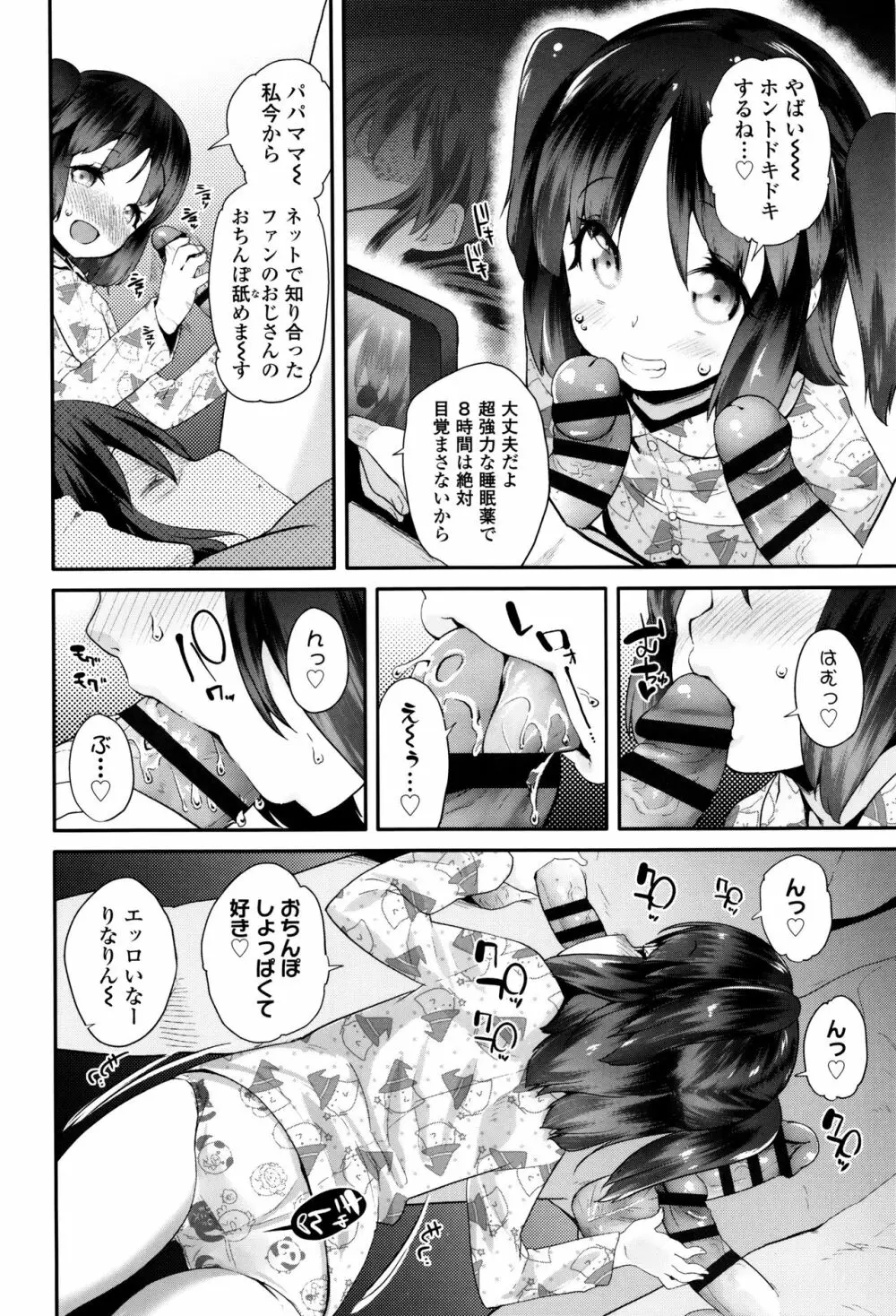 パコパコぷりんせす + 4Pリーフレット Page.71