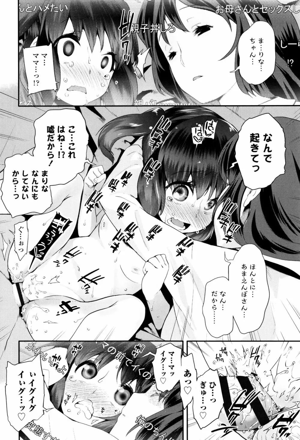 パコパコぷりんせす + 4Pリーフレット Page.83