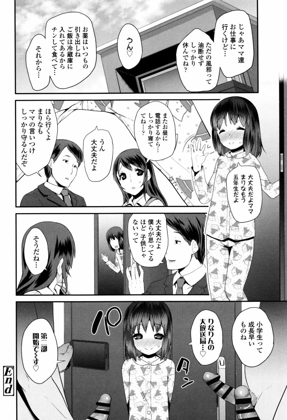 パコパコぷりんせす + 4Pリーフレット Page.85