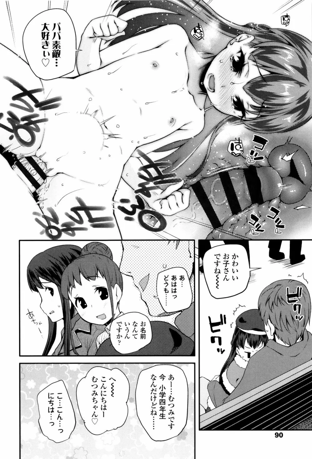 パコパコぷりんせす + 4Pリーフレット Page.91