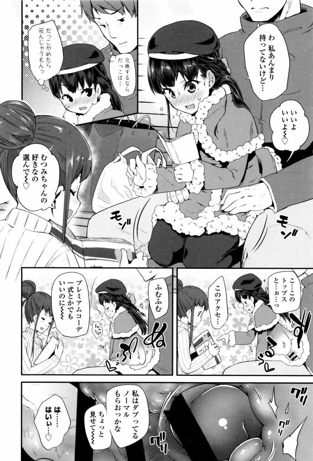 パコパコぷりんせす + 4Pリーフレット Page.93