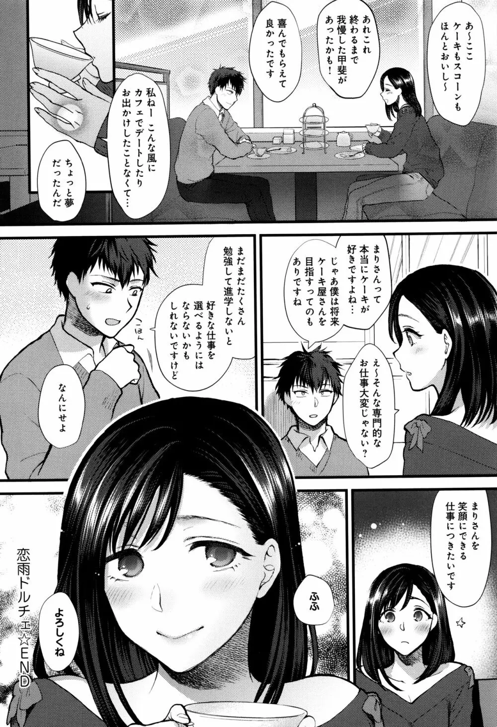 やわらかな体温 Page.127