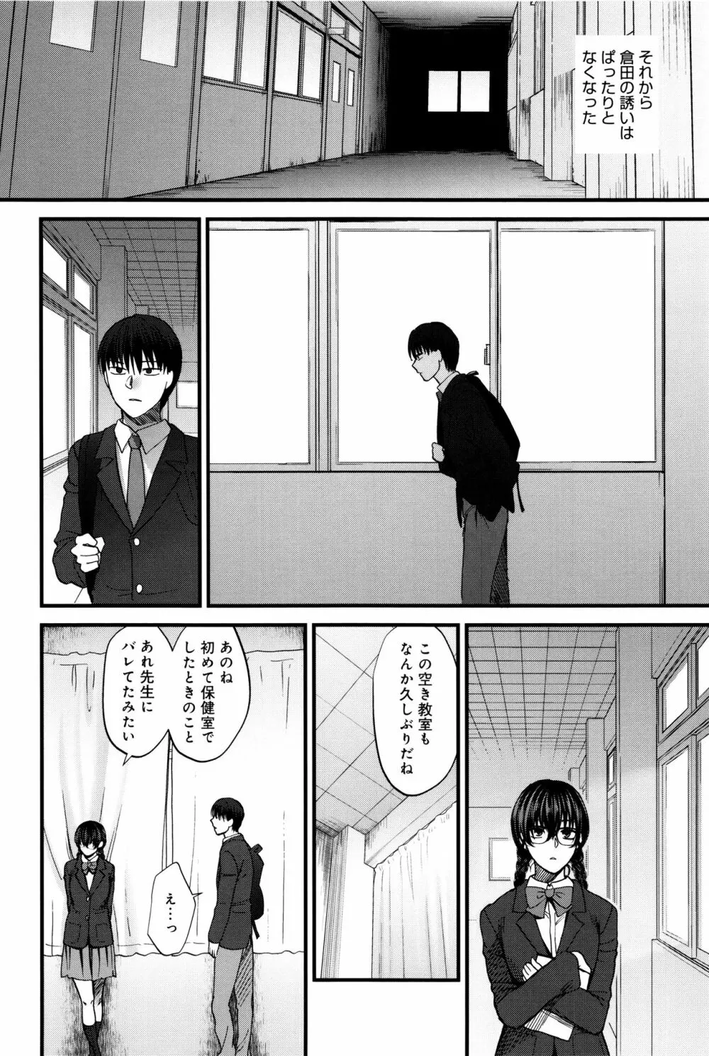 やわらかな体温 Page.201