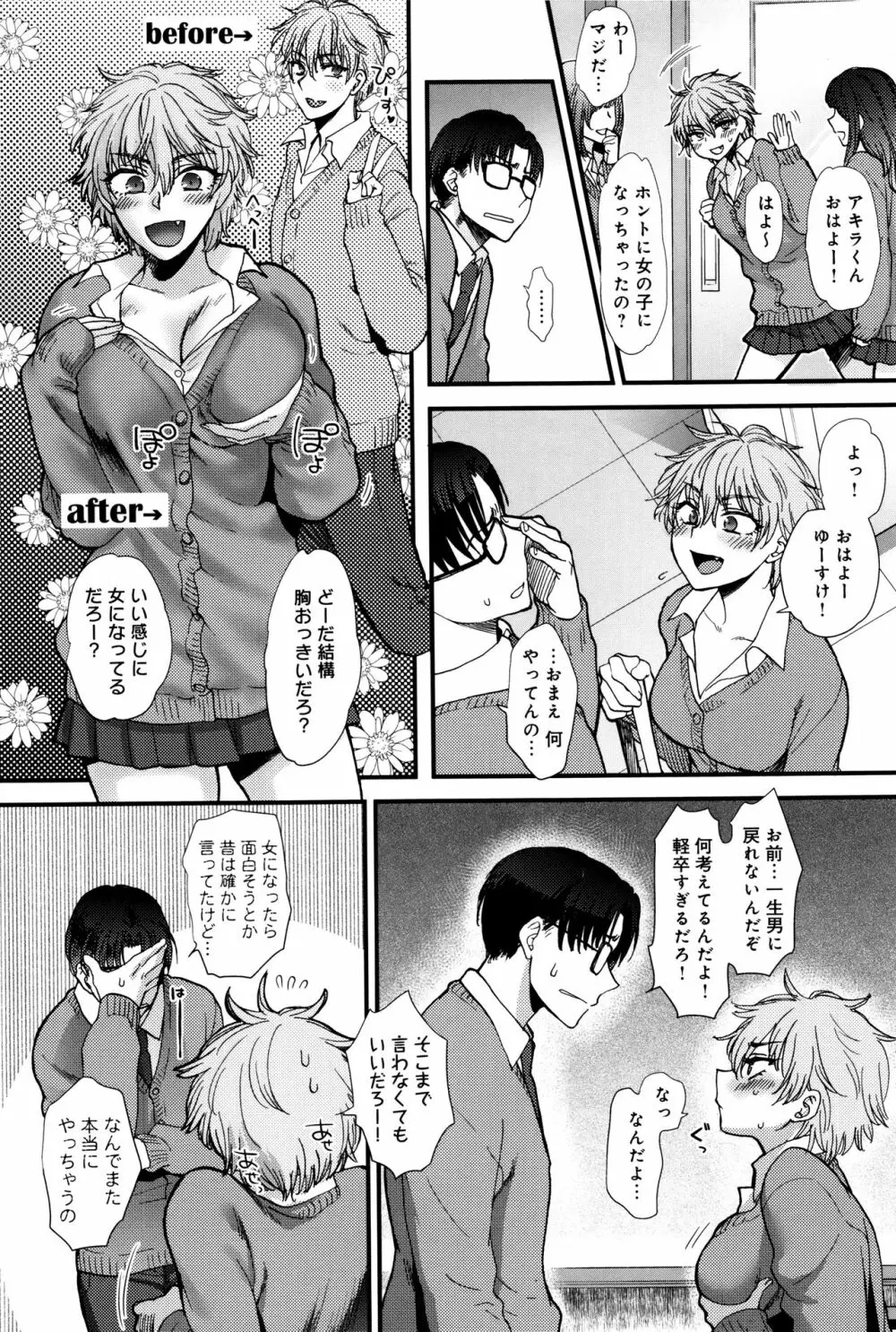 やわらかな体温 Page.205
