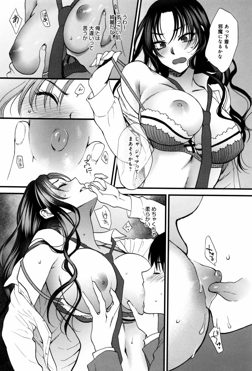 やわらかな体温 Page.28