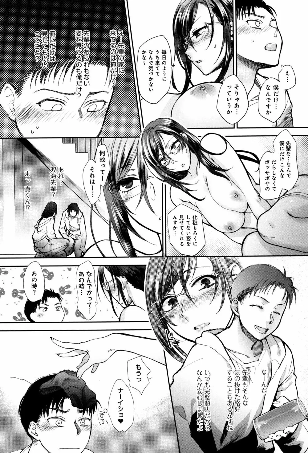 やわらかな体温 Page.93