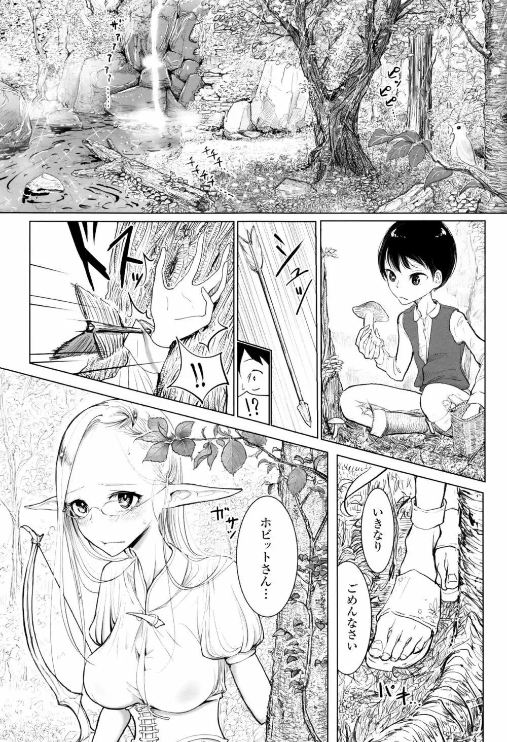 その指先でころがして Page.114