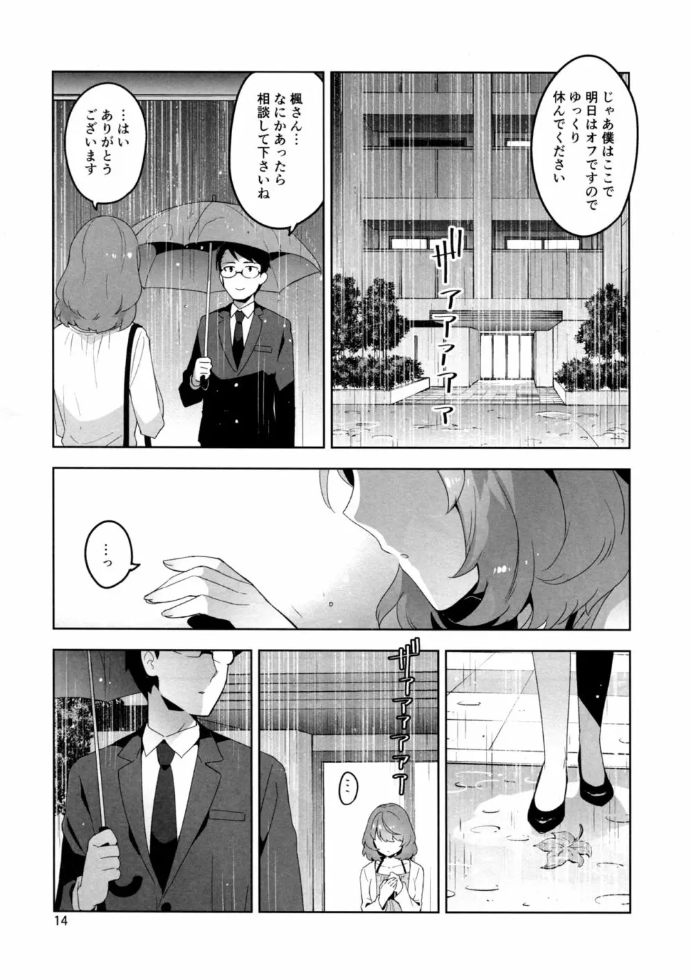 Cinderella, 裸足の女神 Page.12