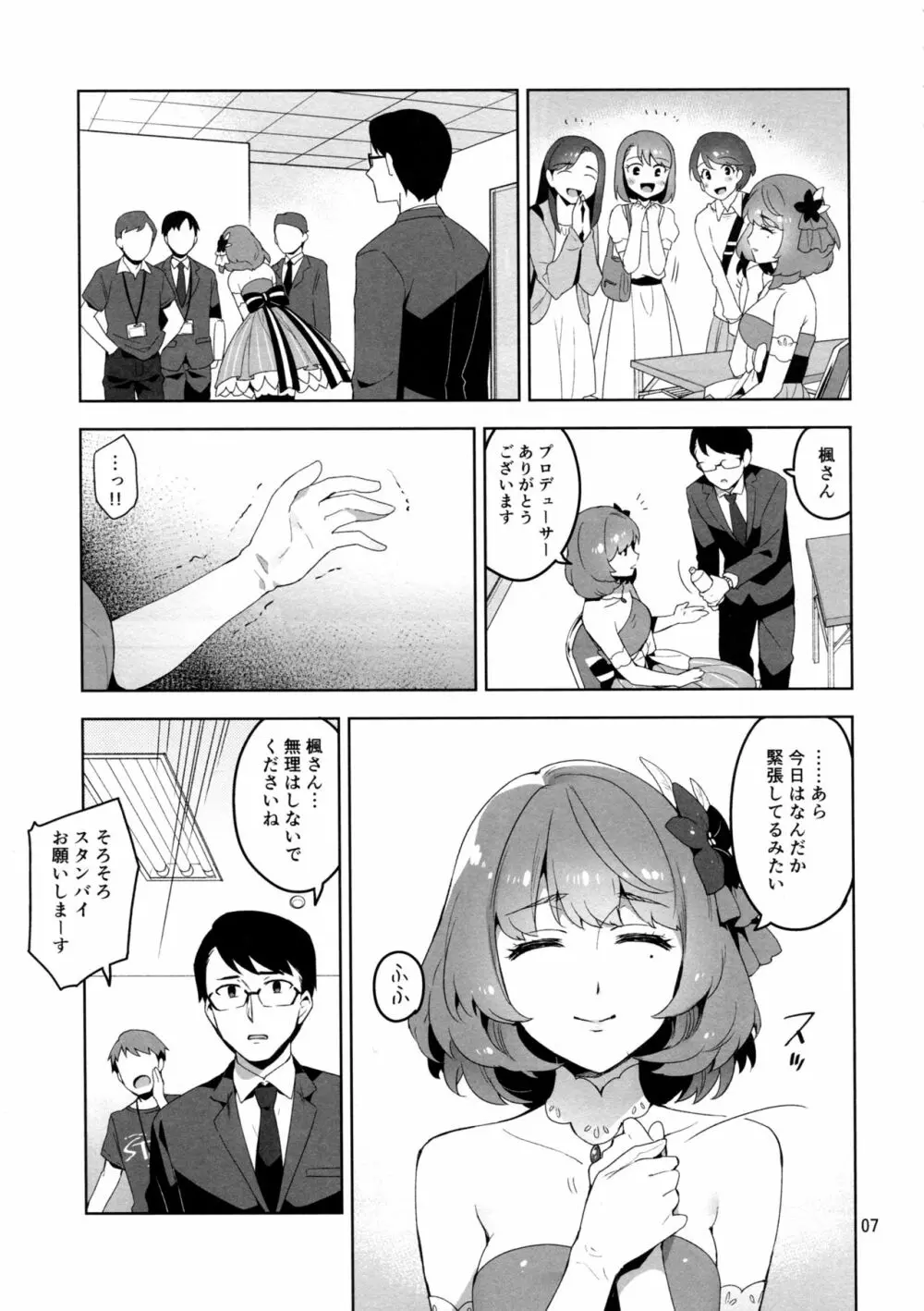 Cinderella, 裸足の女神 Page.6