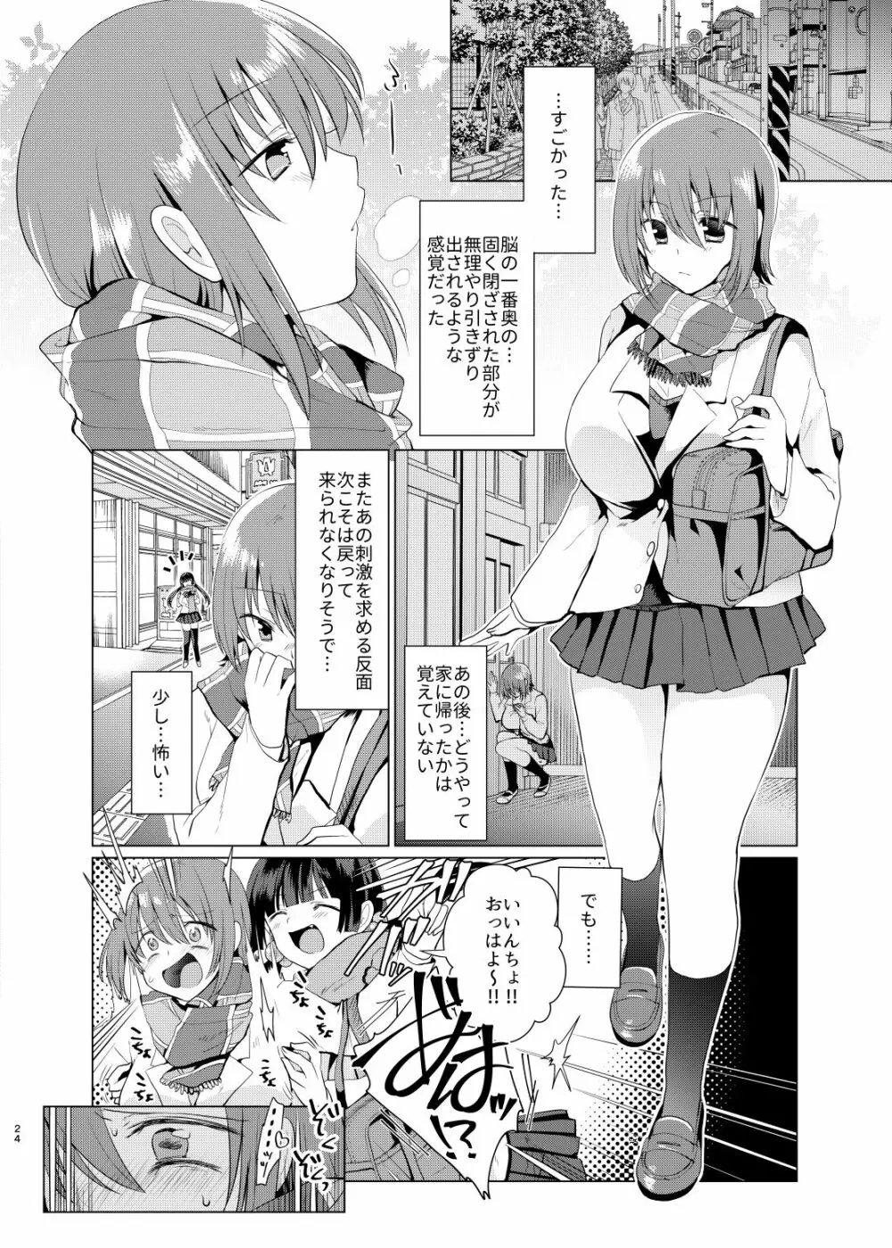 委員長はくすぐって欲しい Page.23