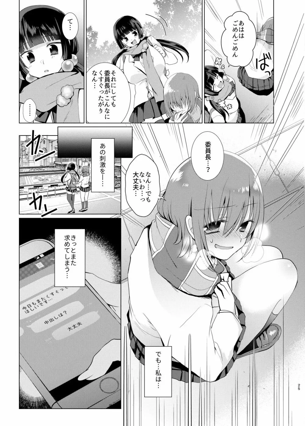 委員長はくすぐって欲しい Page.24