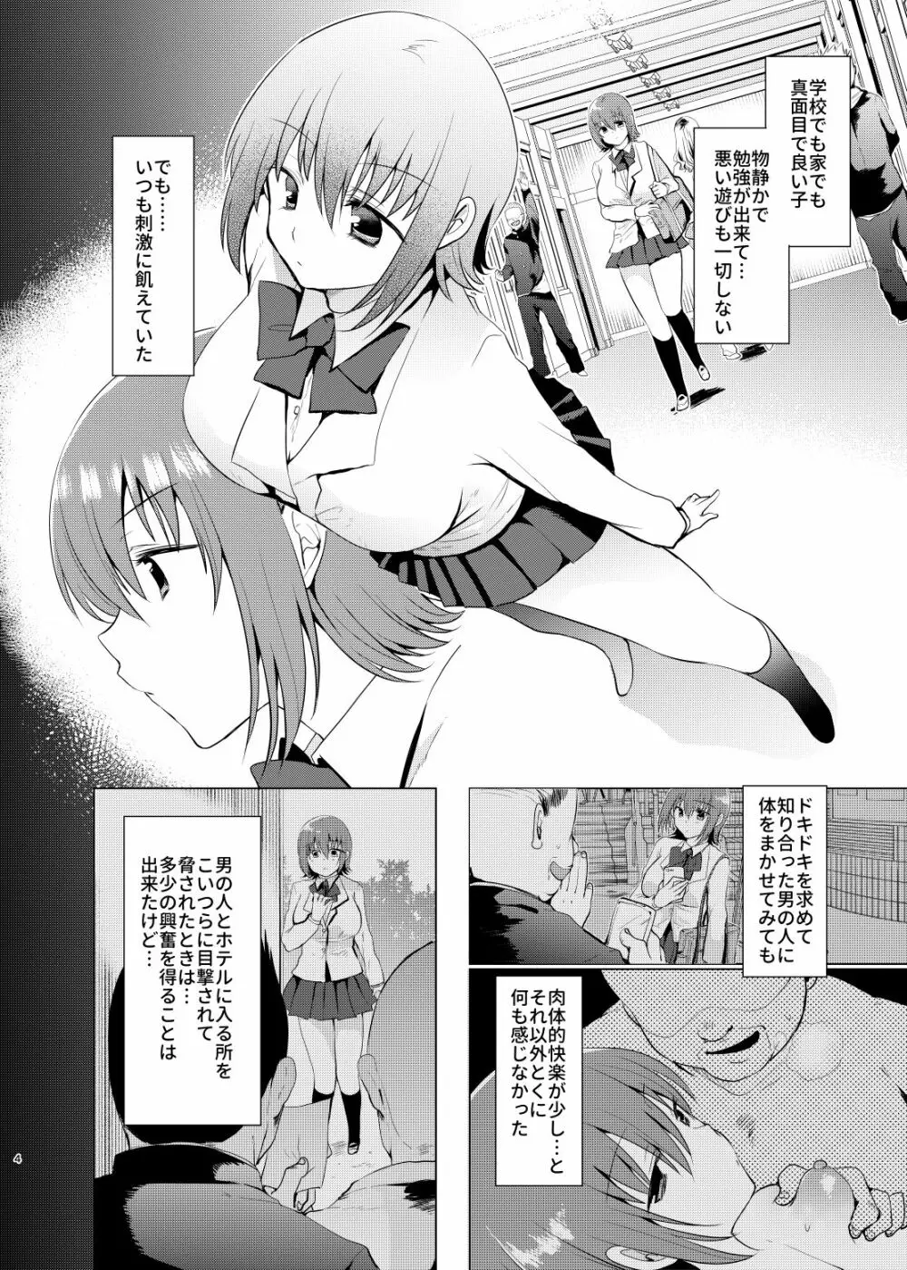 委員長はくすぐって欲しい Page.3