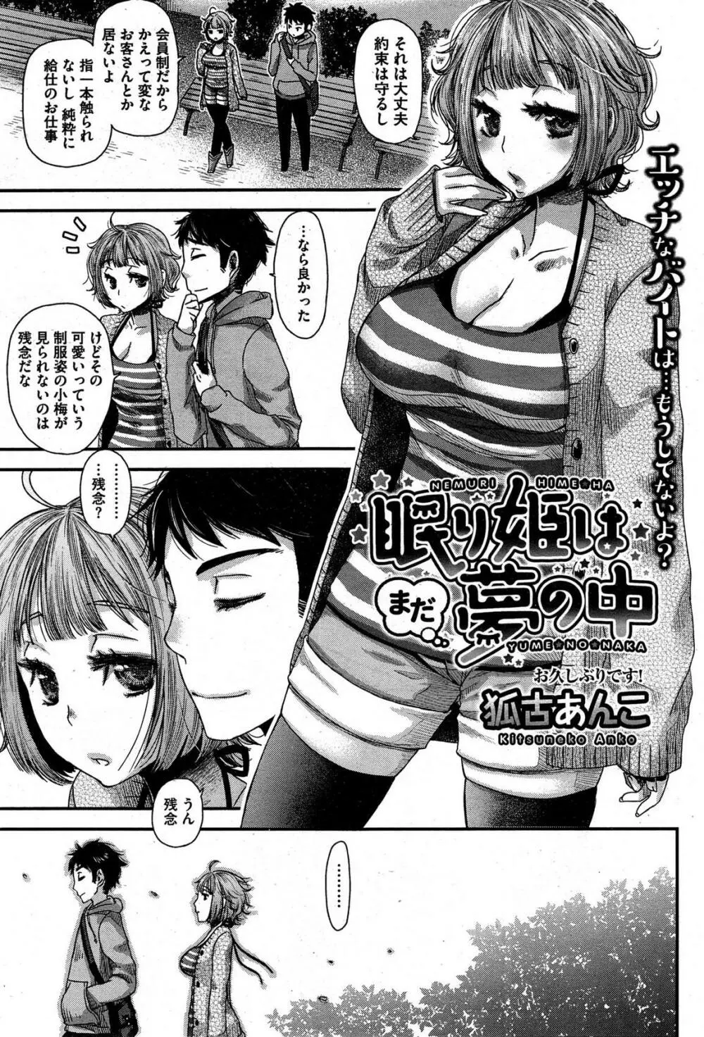 眠り姫と夢の中 Page.26