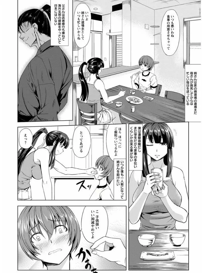 凛姦グラマラス Page.108