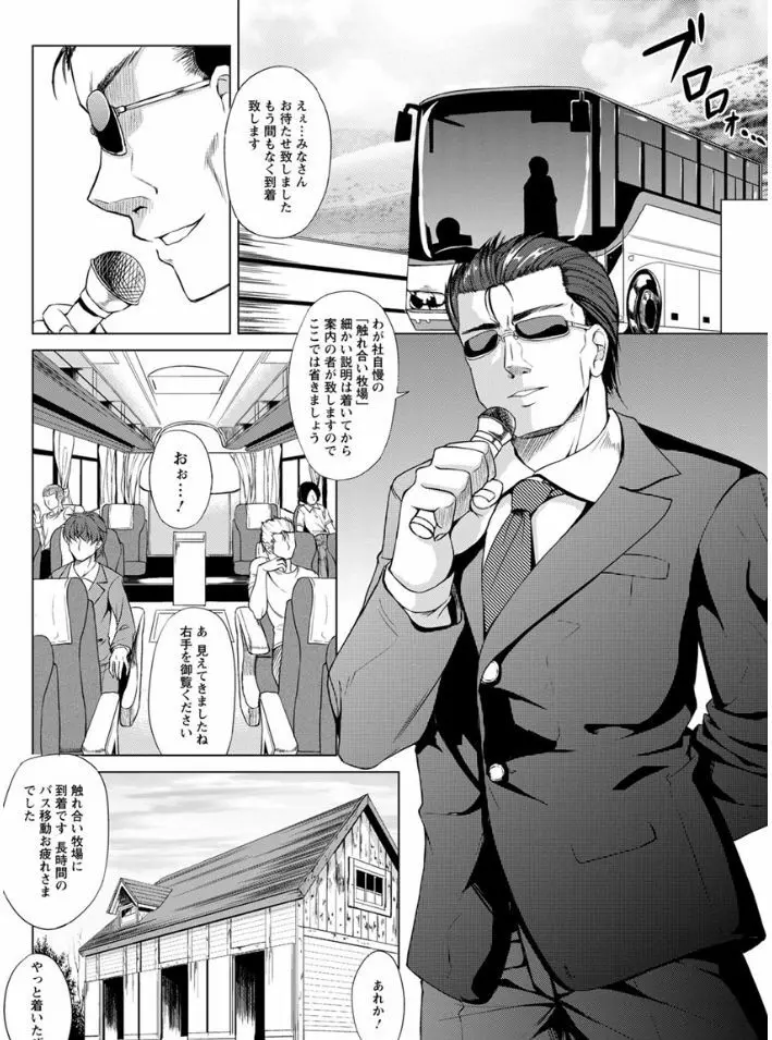 凛姦グラマラス Page.45