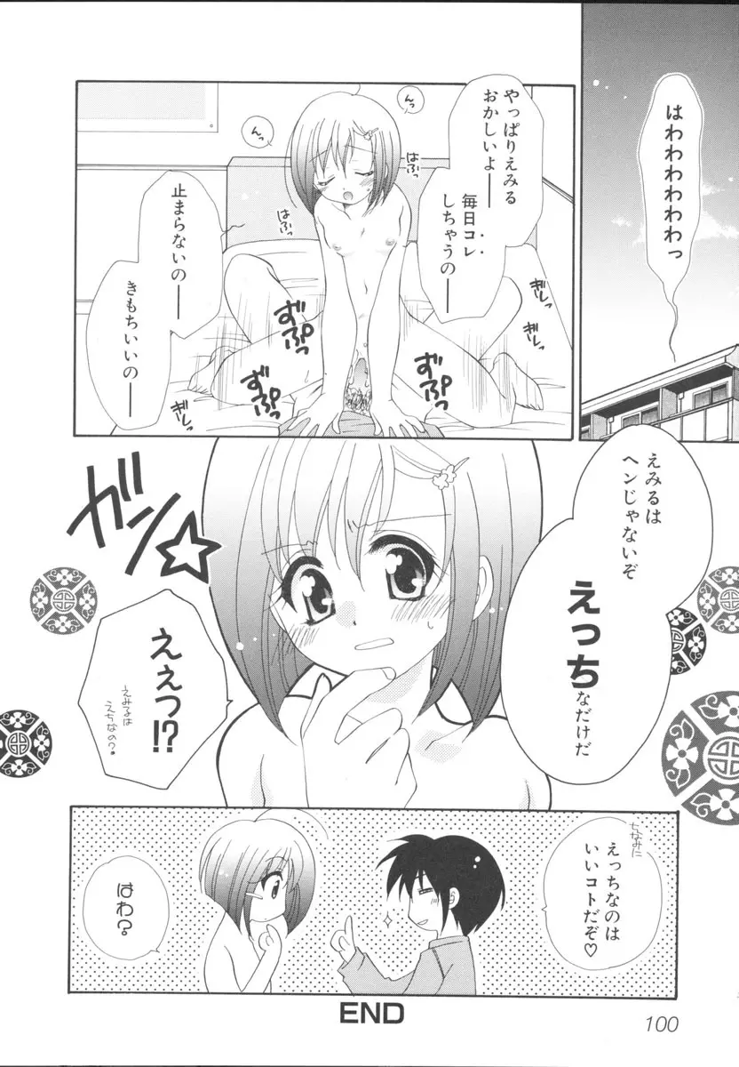 妹ごっこ ～いもうとアンソロジー～ Page.103