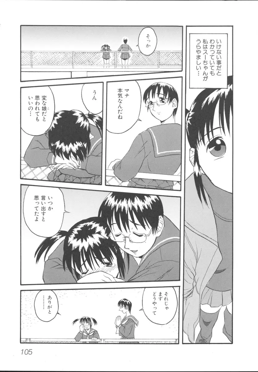 妹ごっこ ～いもうとアンソロジー～ Page.108