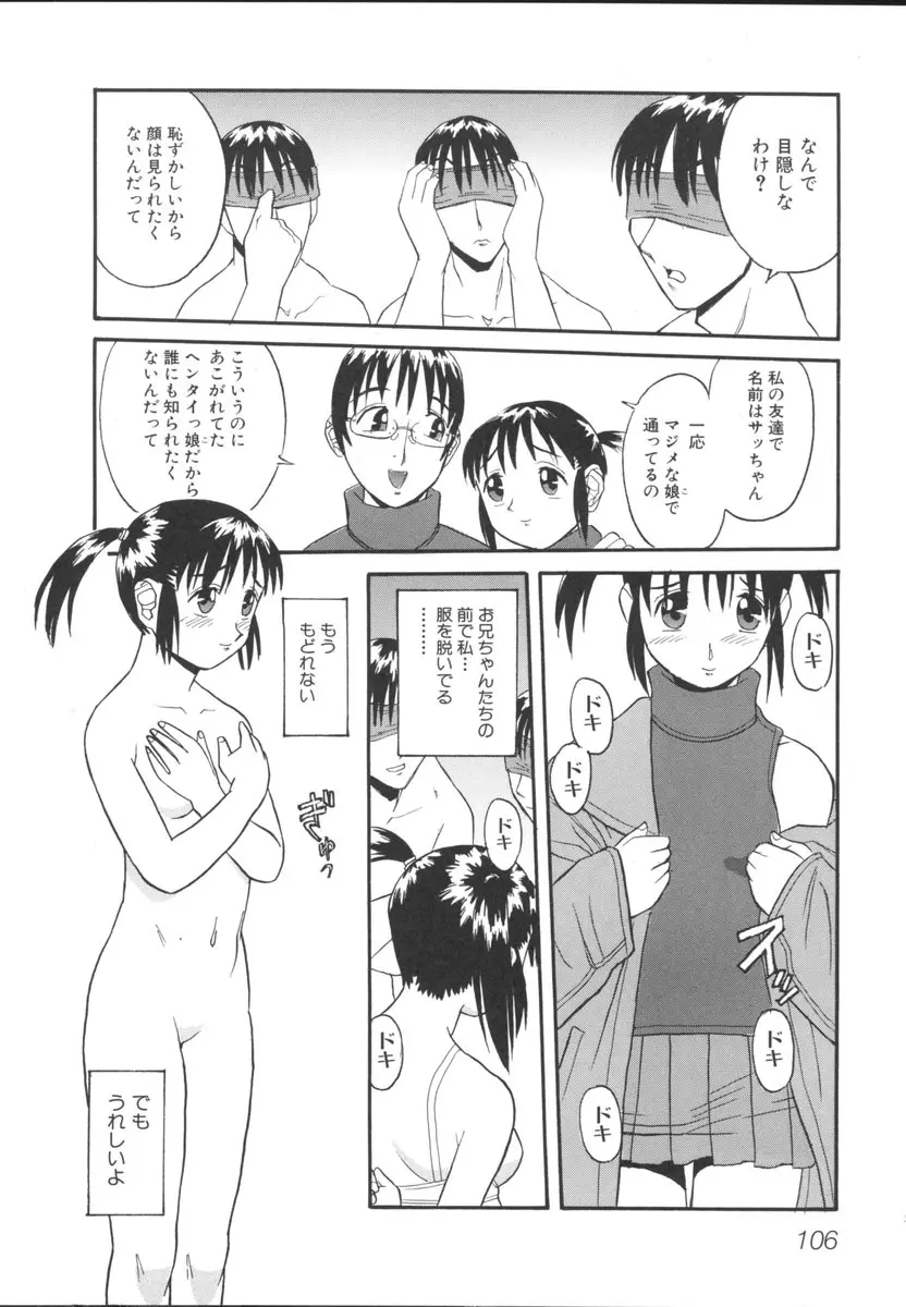 妹ごっこ ～いもうとアンソロジー～ Page.109