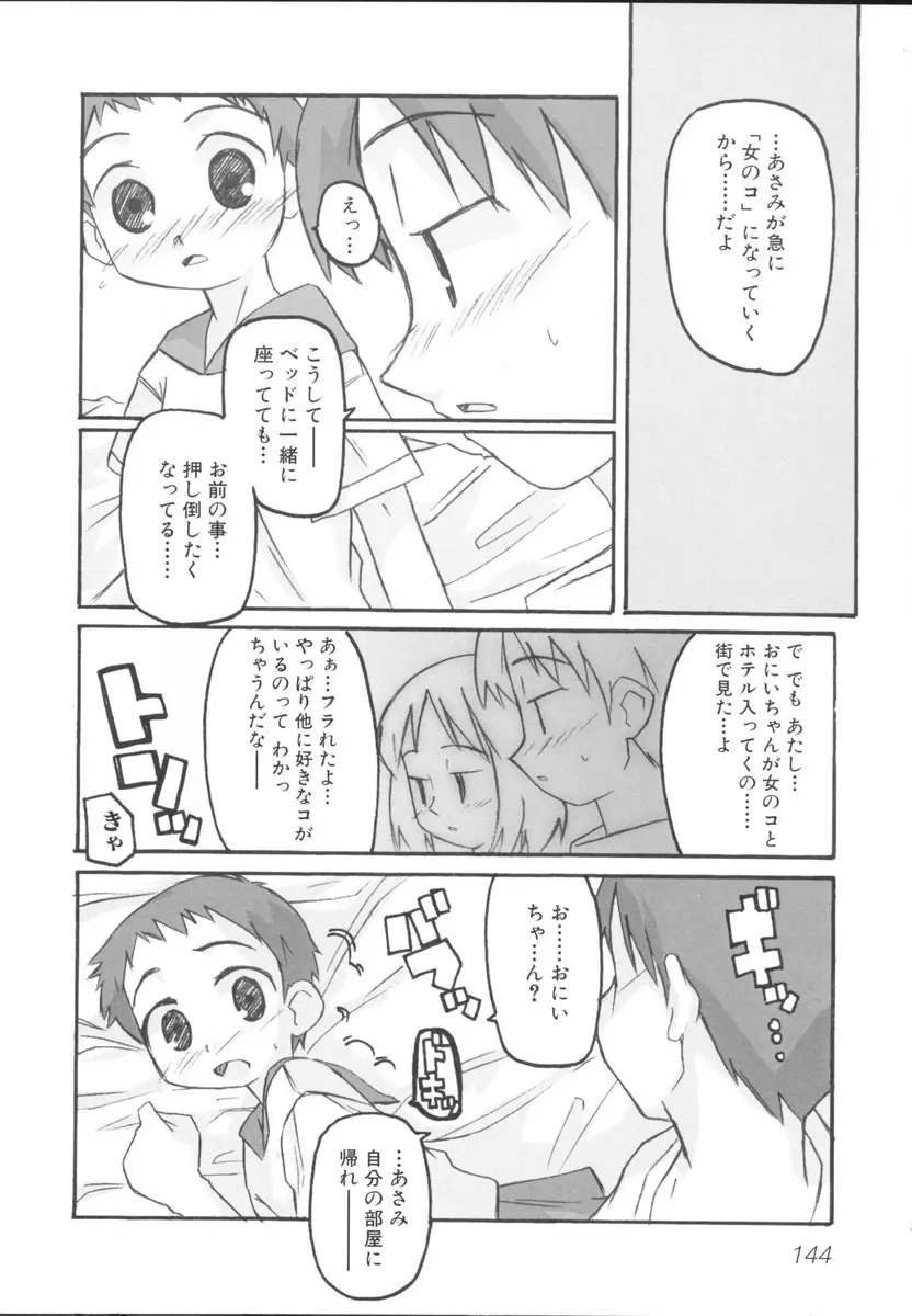 妹ごっこ ～いもうとアンソロジー～ Page.147