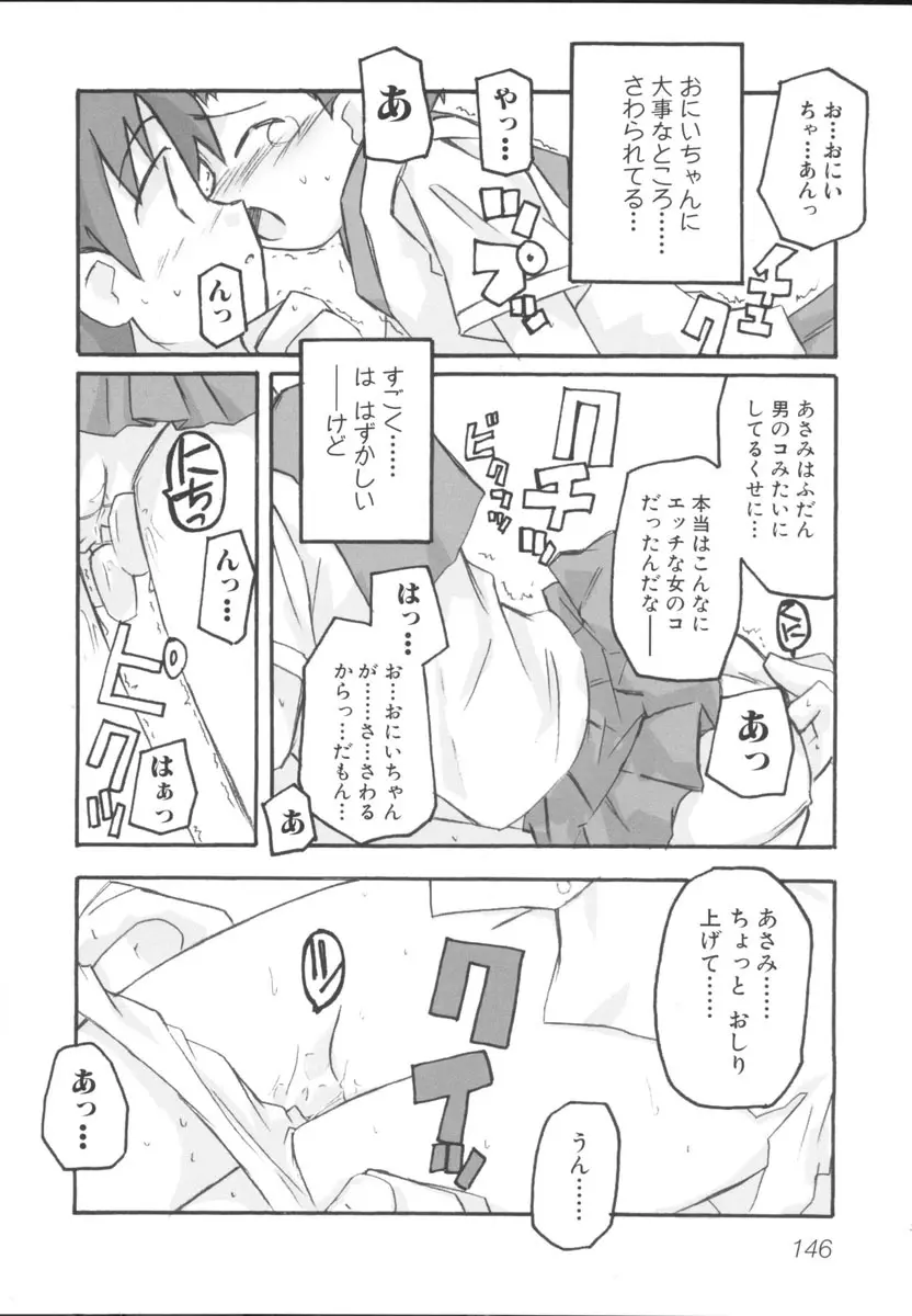 妹ごっこ ～いもうとアンソロジー～ Page.149