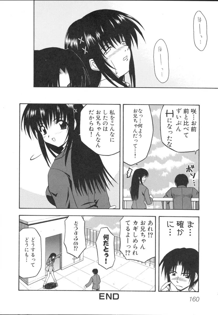 妹ごっこ ～いもうとアンソロジー～ Page.163