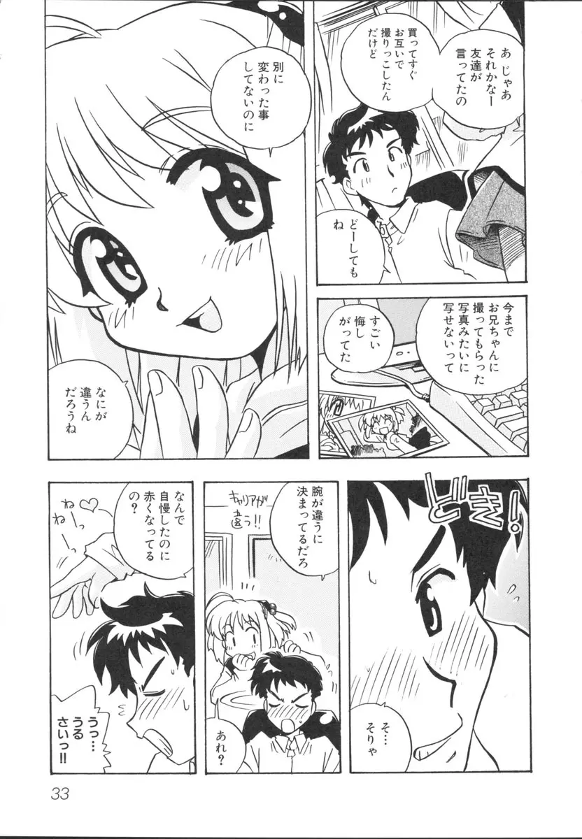 妹ごっこ ～いもうとアンソロジー～ Page.36