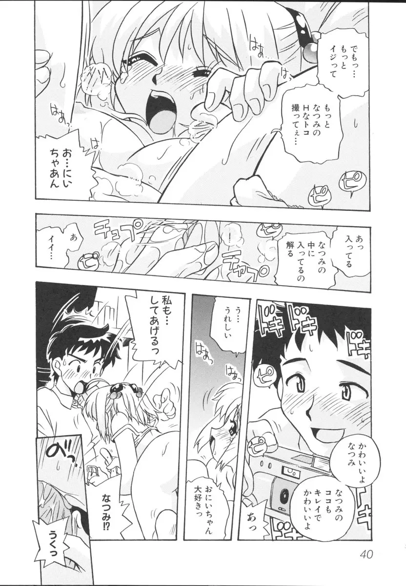 妹ごっこ ～いもうとアンソロジー～ Page.43