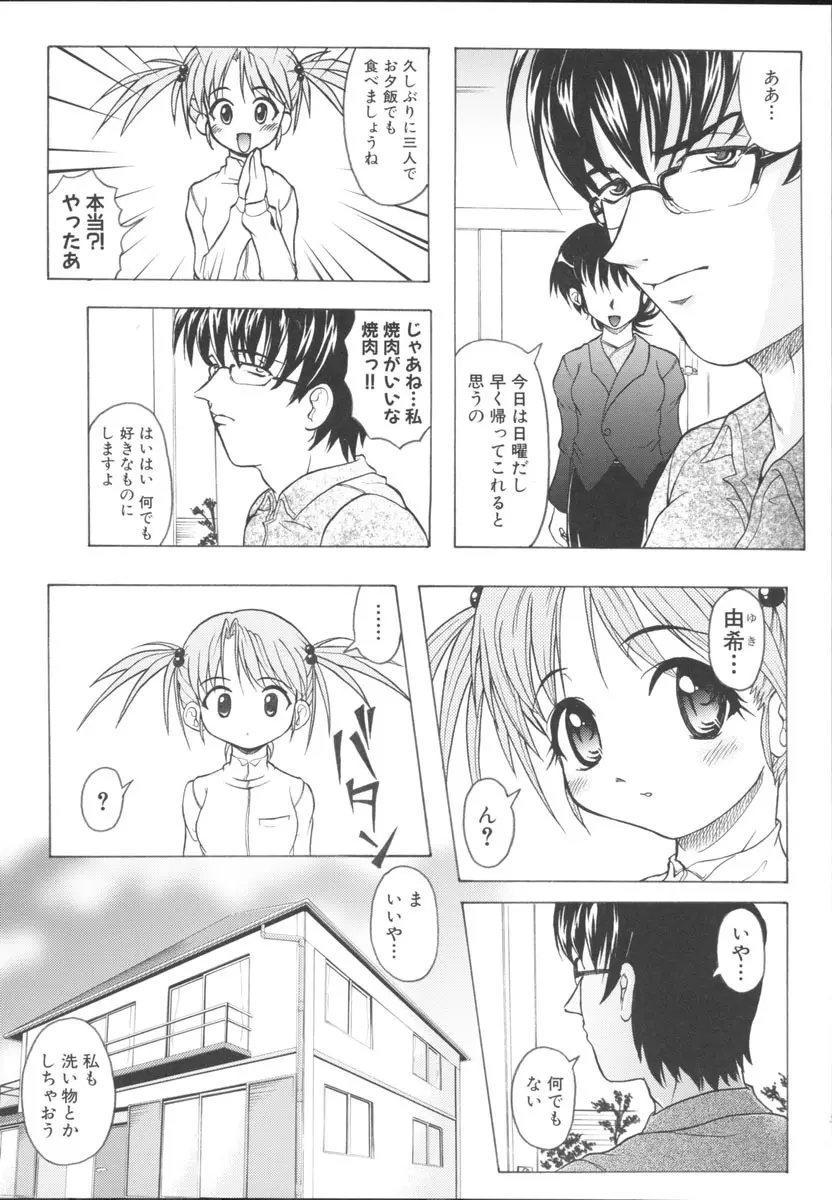 妹ごっこ ～いもうとアンソロジー～ Page.57