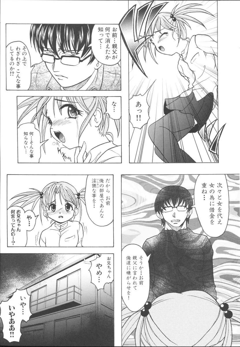 妹ごっこ ～いもうとアンソロジー～ Page.62