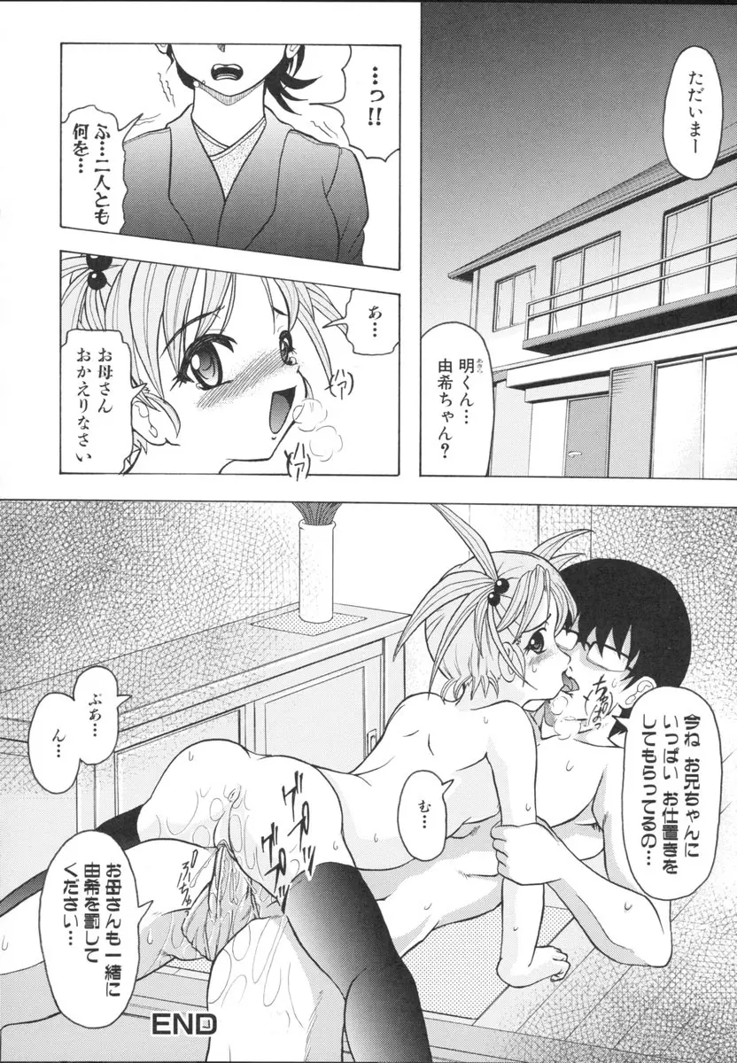 妹ごっこ ～いもうとアンソロジー～ Page.71