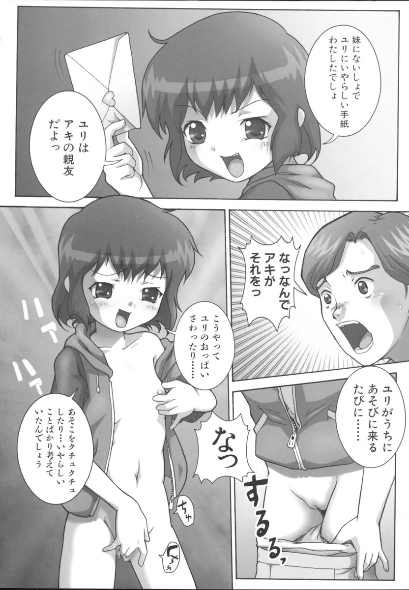 妹ごっこ ～いもうとアンソロジー～ Page.74