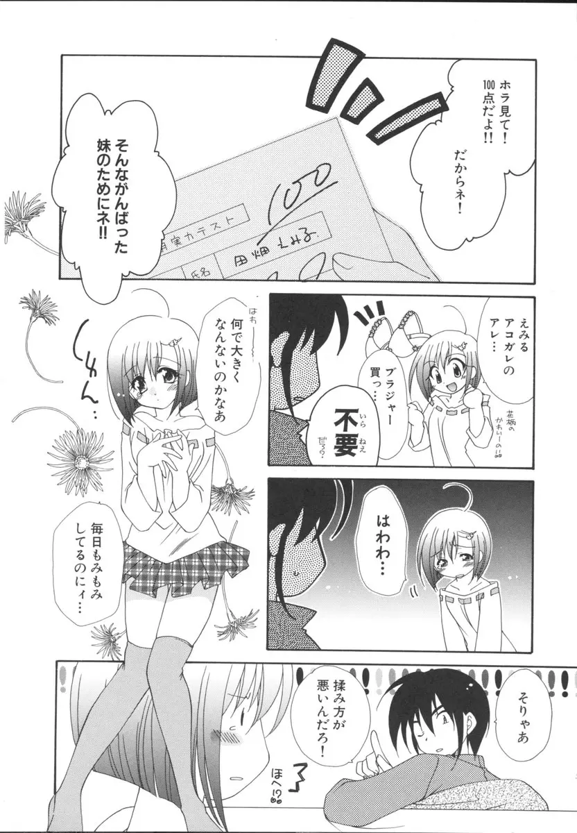 妹ごっこ ～いもうとアンソロジー～ Page.93