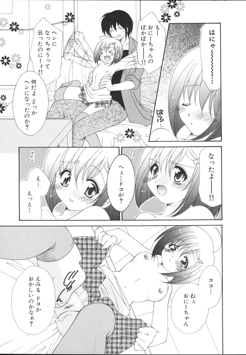 妹ごっこ ～いもうとアンソロジー～ Page.96