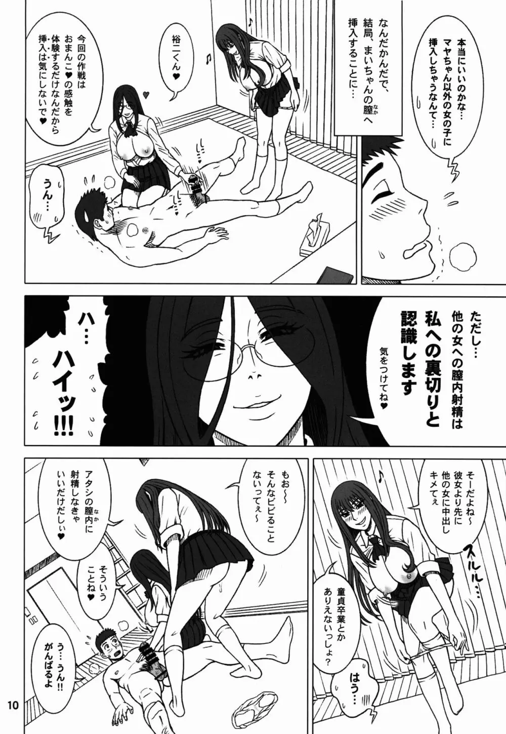 36回転 真面目ビッチと一番便姫。 Page.10