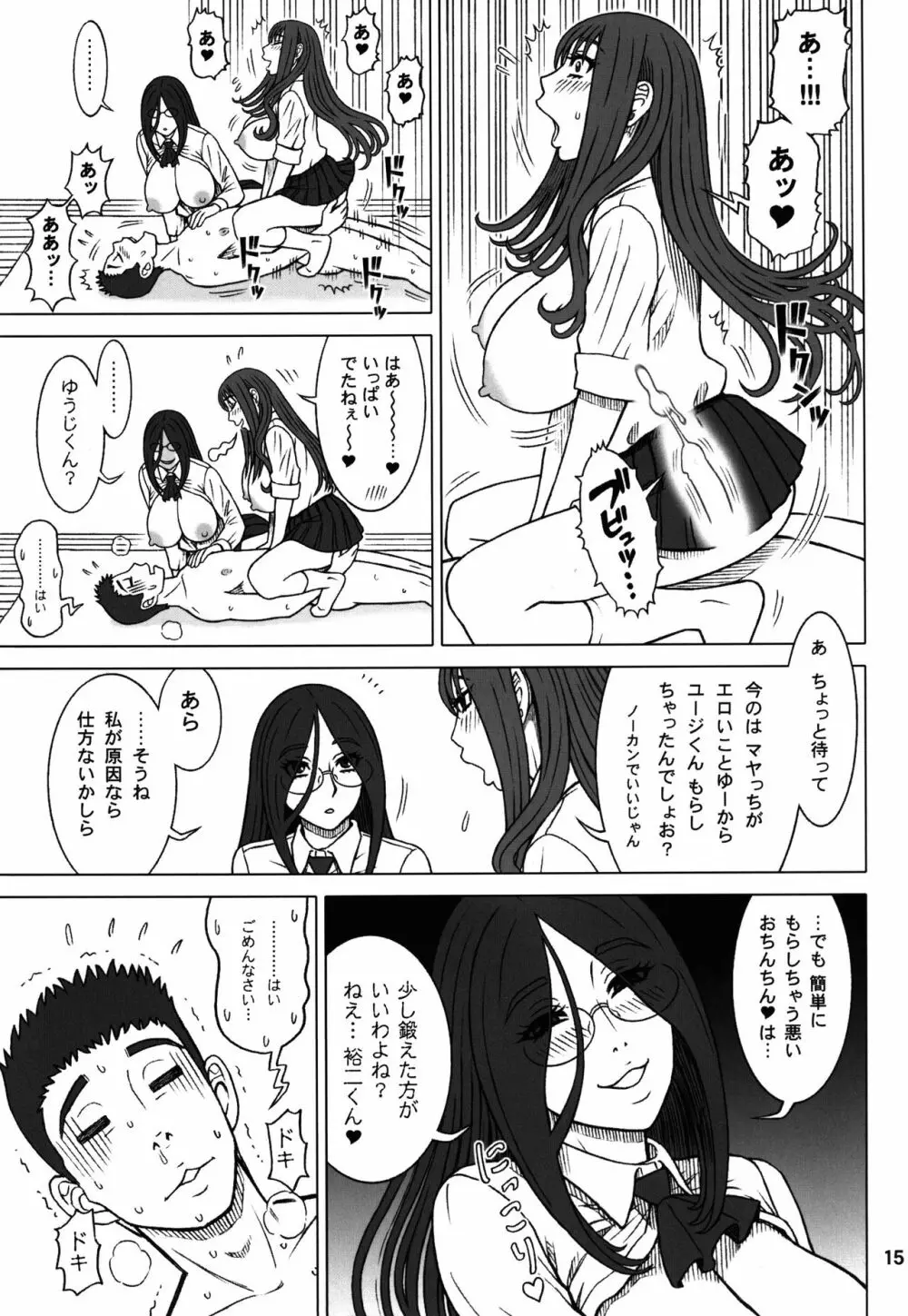 36回転 真面目ビッチと一番便姫。 Page.15