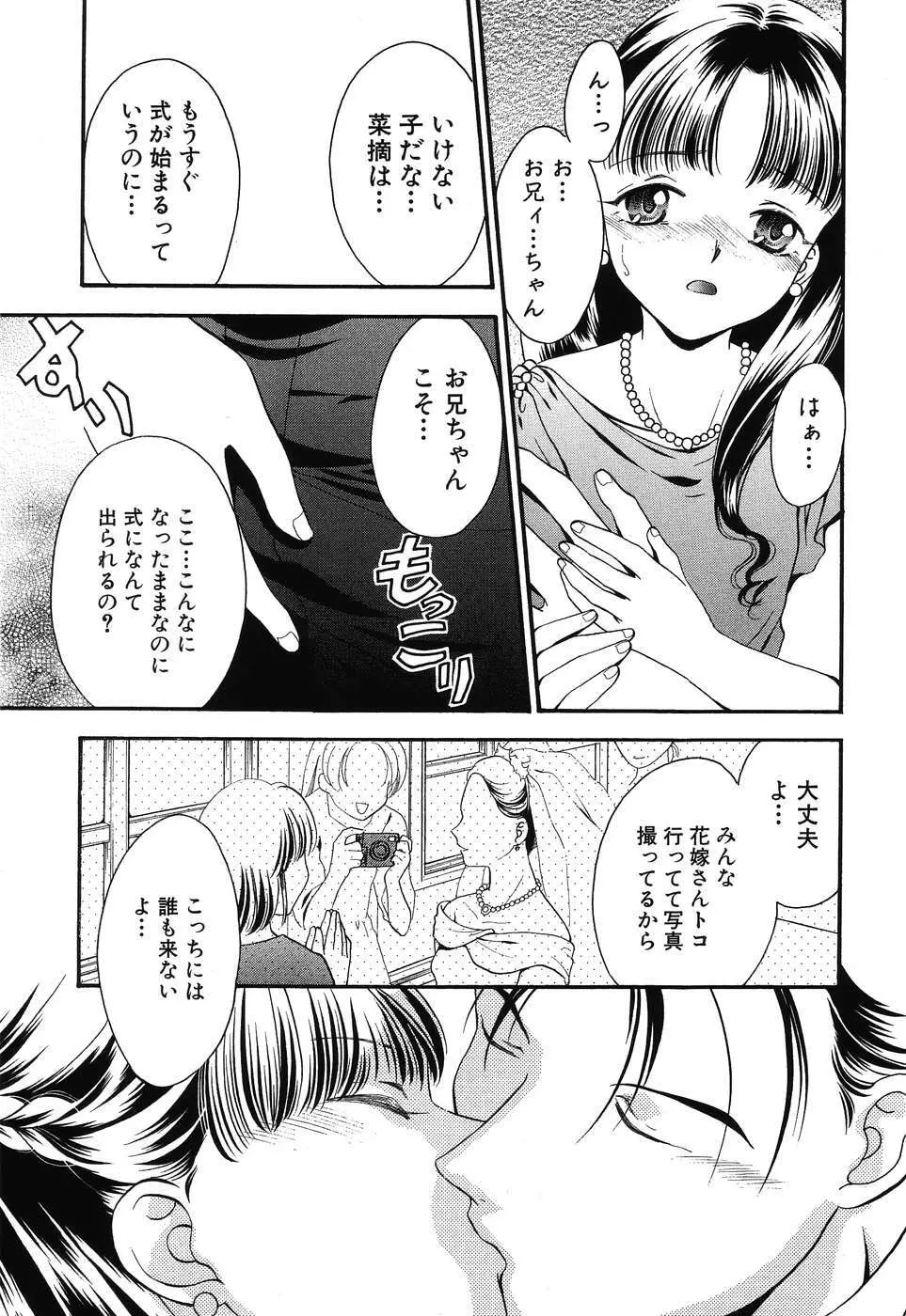 妹嬲り ~いもうとアンソロジー~ Page.60