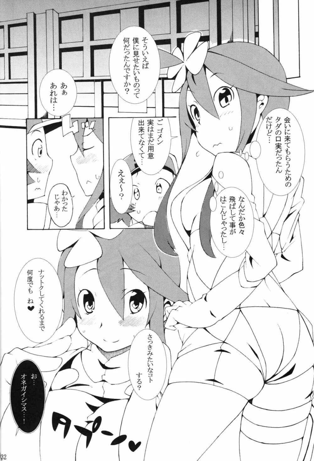 ブットビガールトモットイイコト Page.31