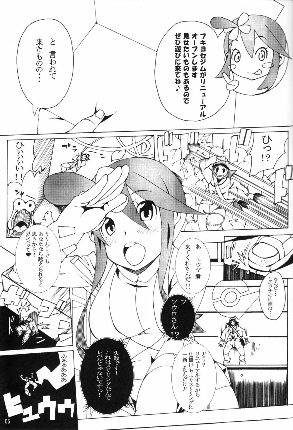 ブットビガールトモットイイコト Page.4