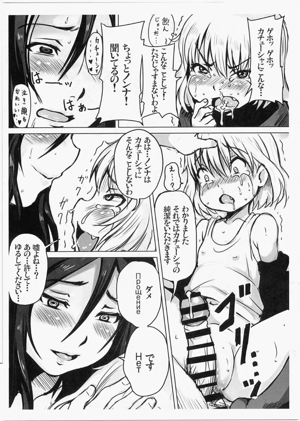 85mmノンナ砲 Page.5