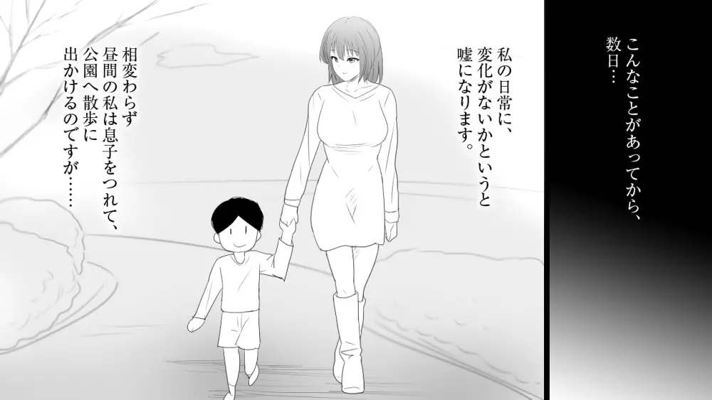 さみしがり屋の人妻は、息子に浮気を見られたい Page.104