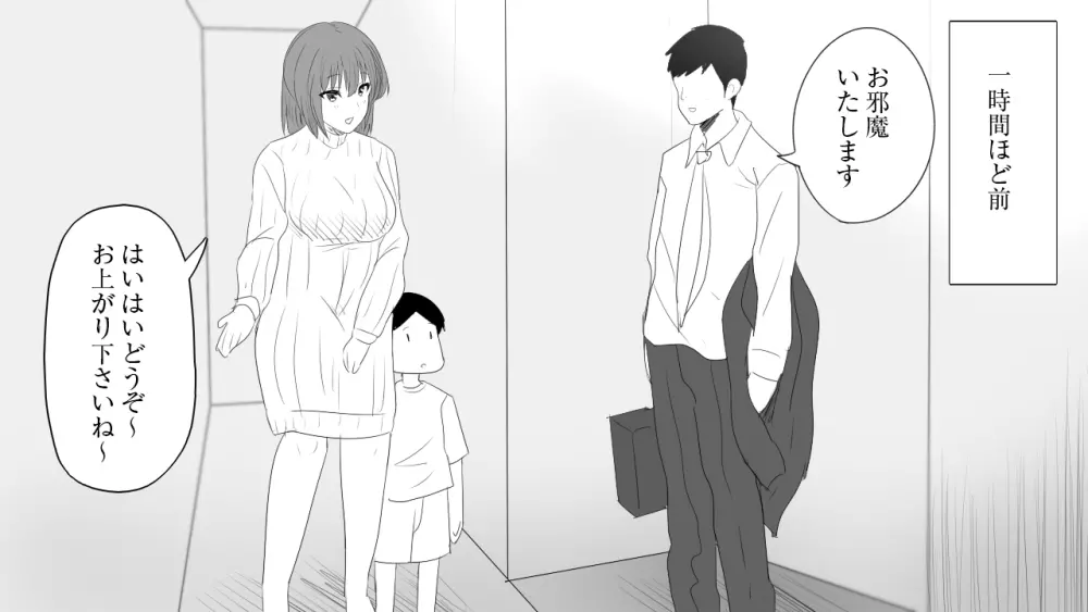 さみしがり屋の人妻は、息子に浮気を見られたい Page.15