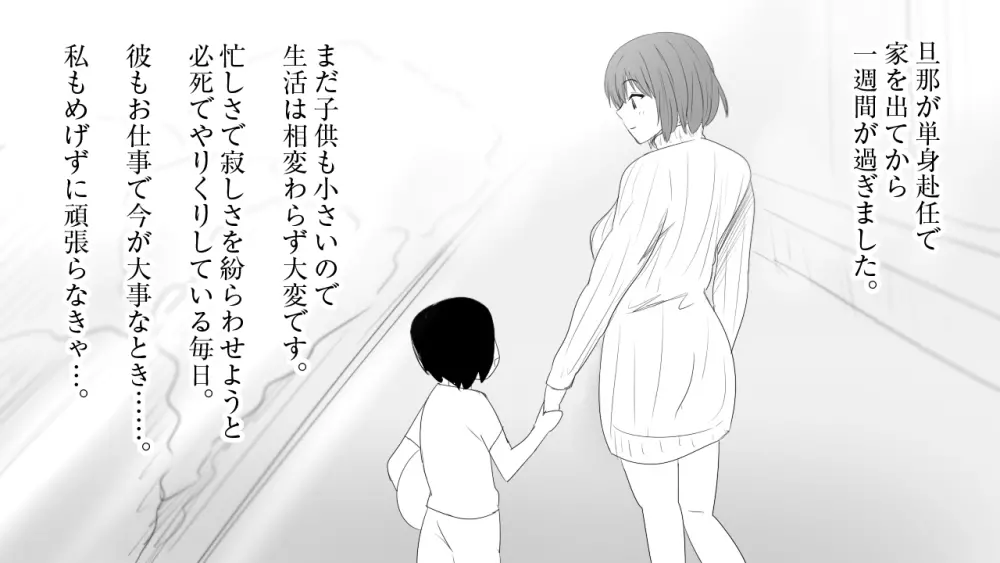 さみしがり屋の人妻は、息子に浮気を見られたい Page.2