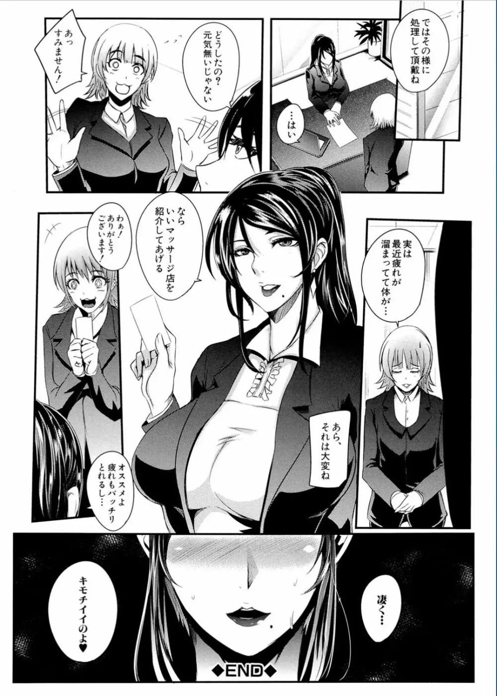 我慢出来ない牝穴♀ Page.120