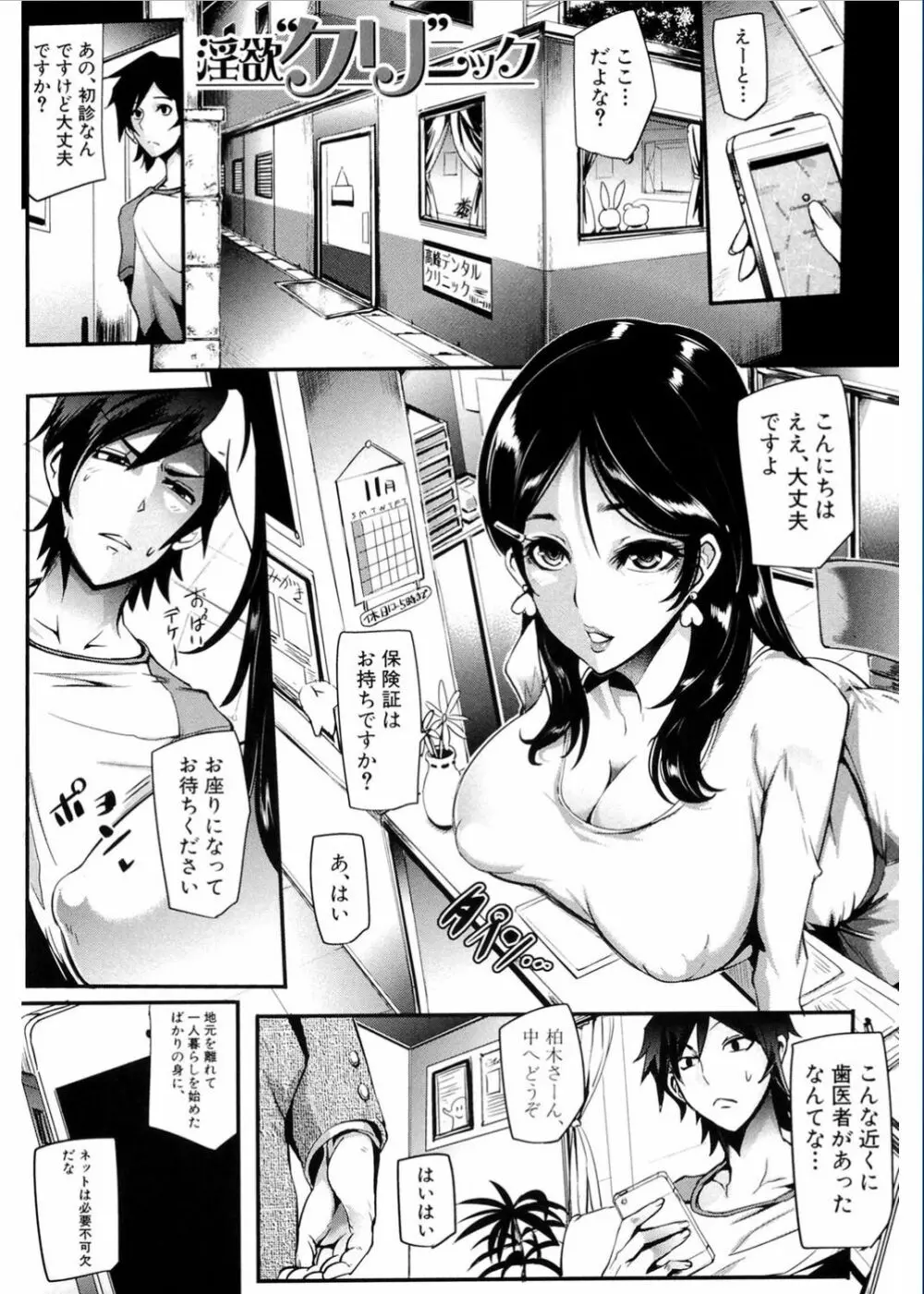 我慢出来ない牝穴♀ Page.121